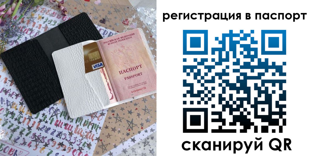 где прописаться в Соколе