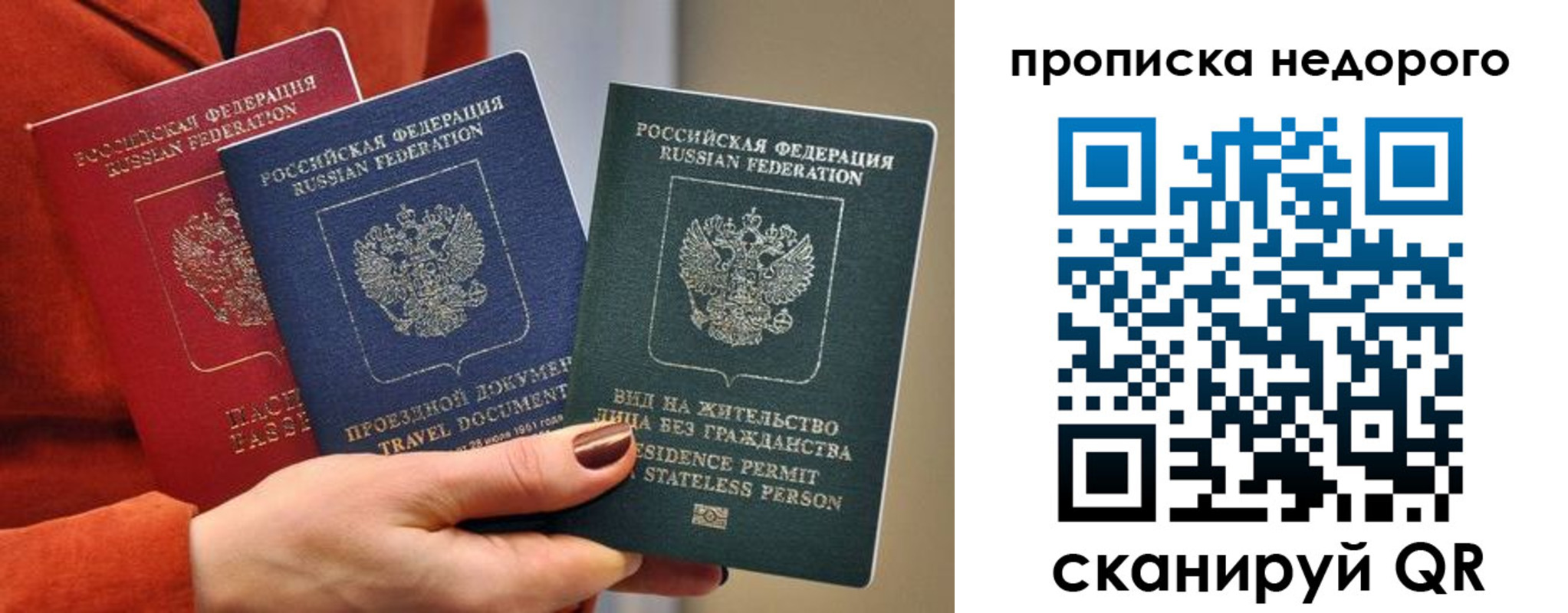 временная регистрация в Соколе