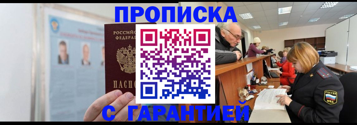 временная прописка в Соколе