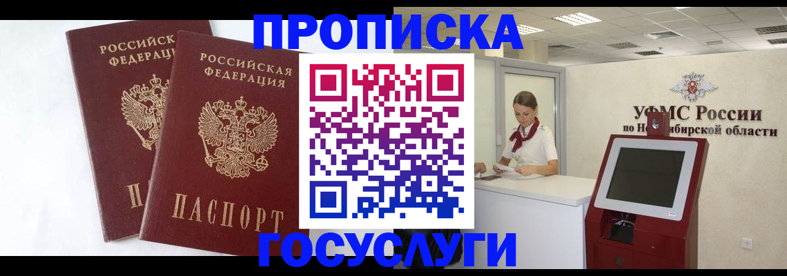 временная регистрация надежно в Соколе