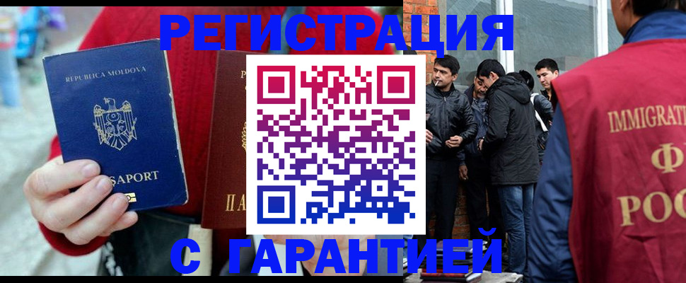 временная прописка в Соколе