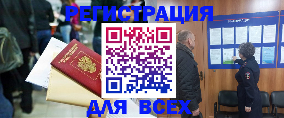 прописка ребенка в Соколе