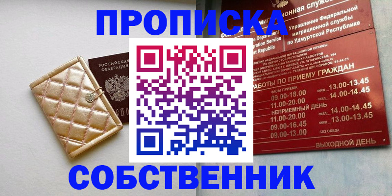 прописка иностранных граждан в Соколе