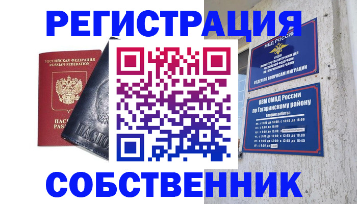 прописка 2025 в Соколе