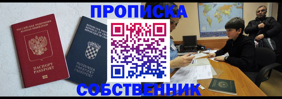 прописка ребенка в Соколе
